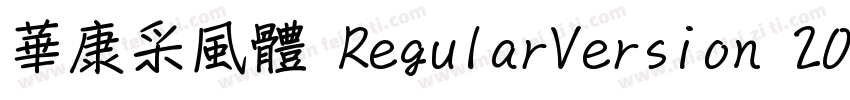 華康采風體 RegularVersion 200字体转换